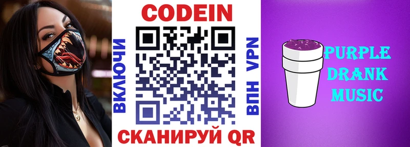 Кодеин напиток Lean (лин)  Шадринск 